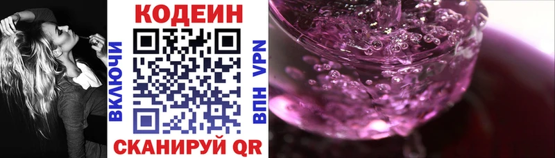 Codein Purple Drank  маркетплейс официальный сайт  Энем 